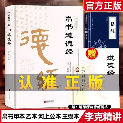 道德經 書|老子 (帛書校勘版)